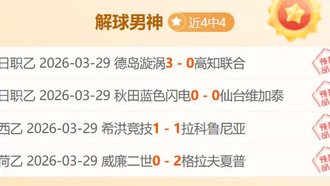 町田泽维亚实力强大乐透期号专家质合分析推荐前区十码